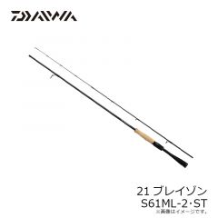 ダイワ　21ブレイゾン S61ML-2・ST　2022年2月発売予定
