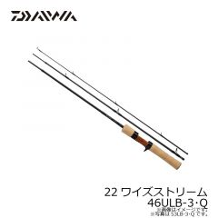 ダイワ　22ワイズストリーム 46ULB-3・Q　2022年2月発売予定