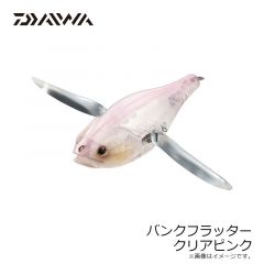 ダイワ　バンクフラッター クリアピンク