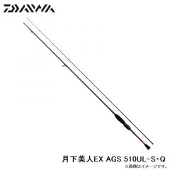月下美人EX AGS 510UL-S・Q