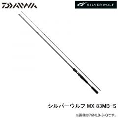 ダイワ　シルバーウルフ MX 83MB-S　2022年5月発売予定