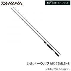 ダイワ　シルバーウルフ MX 76MLS-S　2022年5月発売予定
