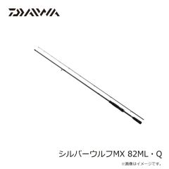 ダイワ　シルバーウルフMX 82ML・Q　2024年4月発売予定