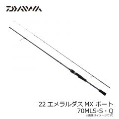 22エメラルダスMX ボート 70MLS-S・Q