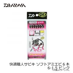 ダイワ　快適職人サビキ ソフトアミエビ6本 6-1.5 ピンク