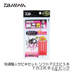 快適職人サビキセット ソフトアミエビ5本 下カゴ式 0.5-0.8 ピンク
