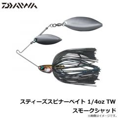 スティーズスピナーベイト 1/4oz TW スモークシャッド
