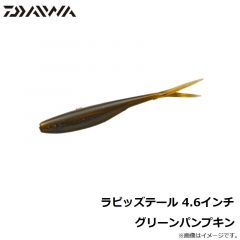 ダイワ　ラピッズテール 4.6インチ グリーンパンプキン