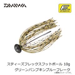 ダイワ　スティーズフレックスフットボール 7g 沼ザリ