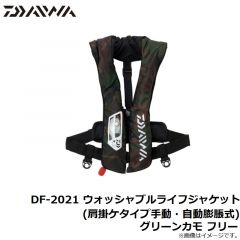 ダイワ　DF-2021 ウォッシャブルライフジャケット(肩掛ケタイプ手動・自動膨脹式) グリーンカモ フリー