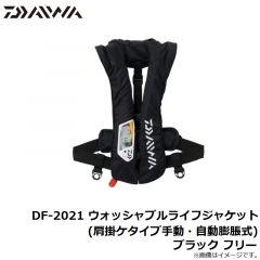 ダイワ　DF-2021 ウォッシャブルライフジャケット(肩掛ケタイプ手動・自動膨脹式) ブラック フリー