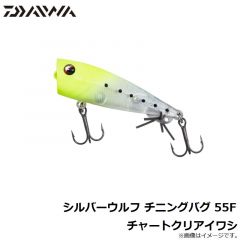 シルバーウルフ チニングバグ 55F リアルシュリンプ
