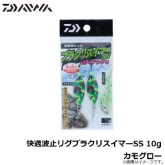 快適波止リグブラクリスイマーSS 6g カモグロー
