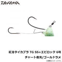 ダイワ　紅牙タイカブラ TG SS+エビロック 6号 チャート夜光/ゴールドラメ
