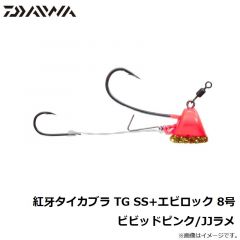 ダイワ　紅牙タイカブラ TG SS+エビロック 8号 ビビッドピンク/JJラメ