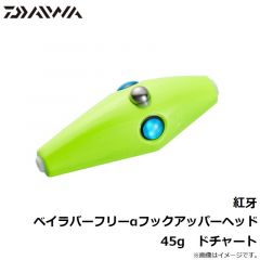 ダイワ　紅牙ベイラバーフリーαフックアッパーヘッド 45g　ドチャート