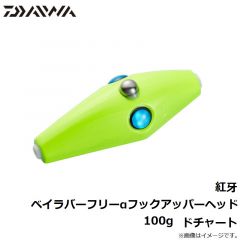 ダイワ　紅牙ベイラバーフリーαフックアッパーヘッド 100g　ドチャート