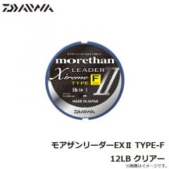 ダイワ　モアザンリーダーEX2 TYPE-F  12LB クリアー