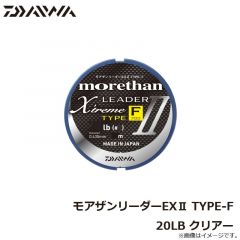 ダイワ　モアザンリーダーEX2 TYPE-F  20LB クリアー
