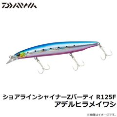 ダイワ　ショアラインシャイナーZバーティスR 125F アデルヒラメイワシ