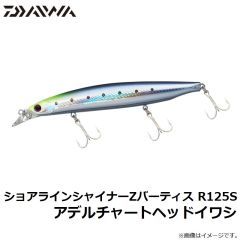 ダイワ　ショアラインシャイナーZバーティスR 125F アデルヒラメイワシ