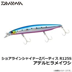 ダイワ　ショアラインシャイナーZバーティスR 125F アデルヒラメイワシ