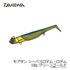 モアザン シーバス ロデム スペアボディ イナッ子
