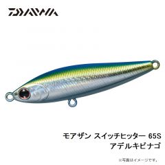 モアザン スイッチヒッター 105S キビナゴ
