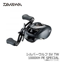 ダイワ　シルバーウルフ SV TW 1000XH PE SPECIAL　2022年5月発売予定