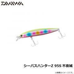 ダイワ　シーバスハンターZ 95S 不夜城