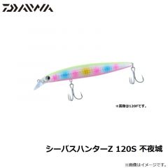 ダイワ　シーバスハンターZ 120S 不夜城