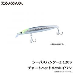 ダイワ　シーバスハンターZ 120S チャートヘッドメッキイワシ