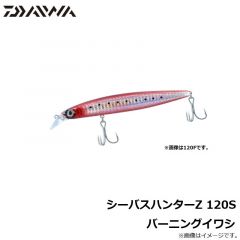 ダイワ　シーバスハンターZ 120S バーニングイワシ
