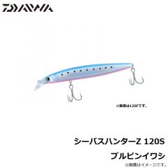 ダイワ　シーバスハンターZ 120S ブルピンイワシ