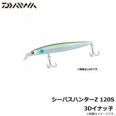 ダイワ　シーバスハンターZ 120S 3Dイナッ子