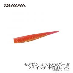 モアザン ミドルアッパーJr 2.5インチ 小沼オレンジ