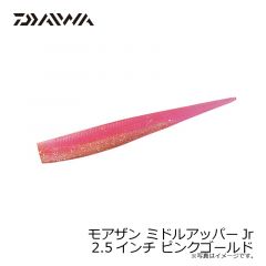 モアザン ミドルアッパーJr 2.5インチ パールピンクベリー