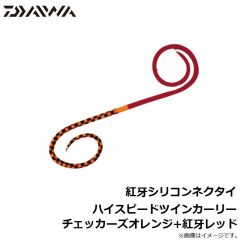 ダイワ　紅牙シリコンネクタイハイスピードツインカーリー  チェッカーズオレンジ+紅牙レッド