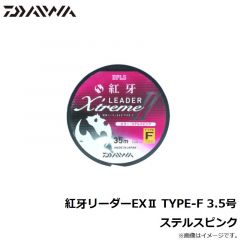 紅牙リーダーEX2 TYPE-F 1.75号 ステルスピンク
