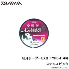 紅牙リーダーEX2 TYPE-F 1.75号 ステルスピンク
