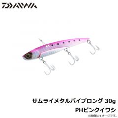 サムライメタルバイブロング 30g PHピンクイワシ
