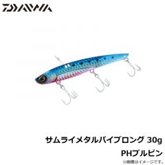 サムライメタルバイブロング 30g PHマイワシ
