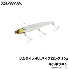 サムライメタルバイブロング 30g PHマイワシ
