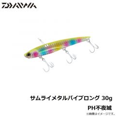 サムライメタルバイブロング 30g PHマイワシ

