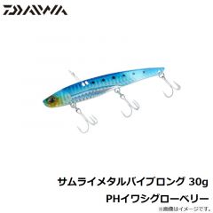 サムライメタルバイブロング 30g PHマイワシ
