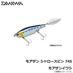 ダイワ　モアザン シャロースピン 74S モアザンイワシ