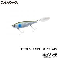 ダイワ　モアザン シャロースピン 74S 3Dイナッ子