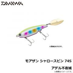 ダイワ　モアザン シャロースピン 74S アデル不夜城