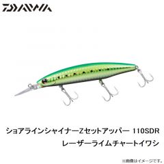 ダイワ　ショアラインシャイナーZセットアッパー 110SDR レーザーライムチャートイワシ