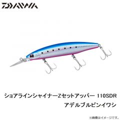 ダイワ　ショアラインシャイナーZセットアッパー 110SDR アデルブルピンイワシ
